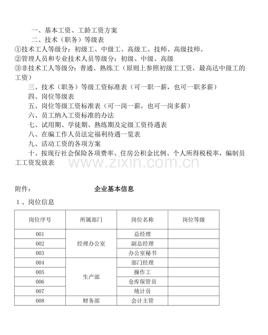 某企业“岗位技能工资”制度设计.doc_第2页