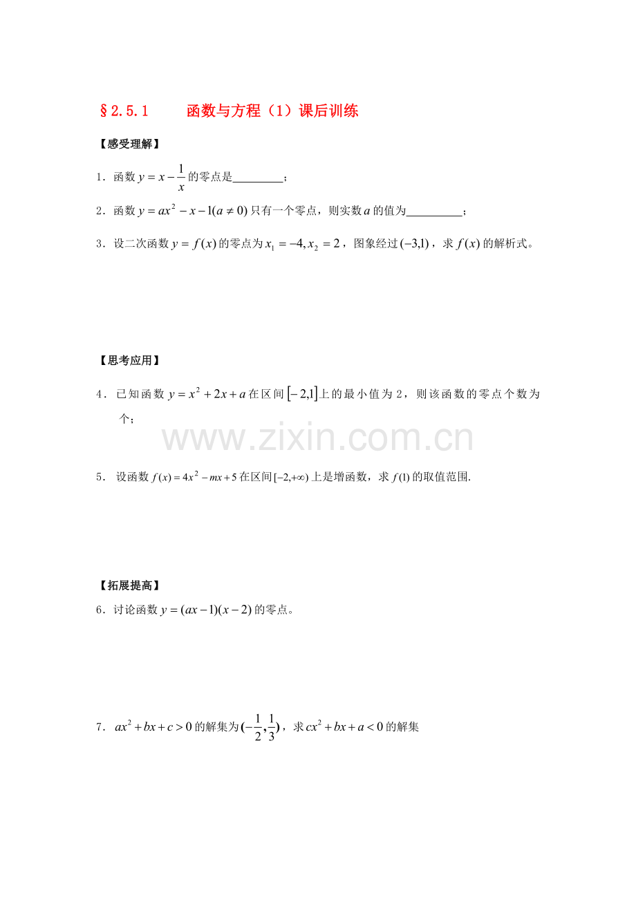 2017-2018学年高一数学上册课时课后训练35.doc_第1页