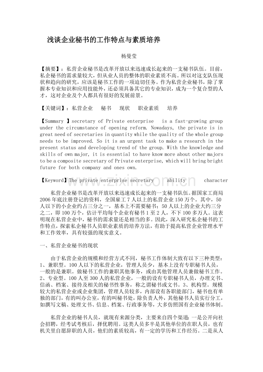 秘书的工作要领.doc_第1页