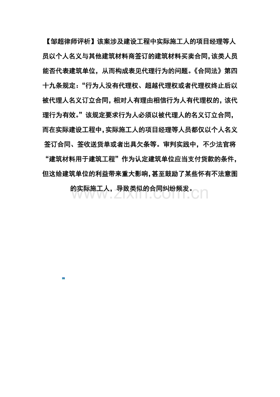 郑州建筑材料买卖合同纠纷案.doc_第3页