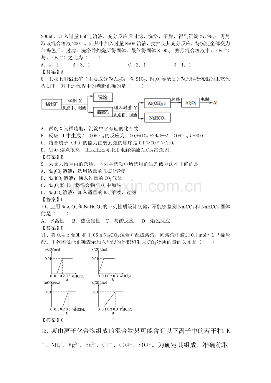 高三化学考点梳理检测8.doc_第2页