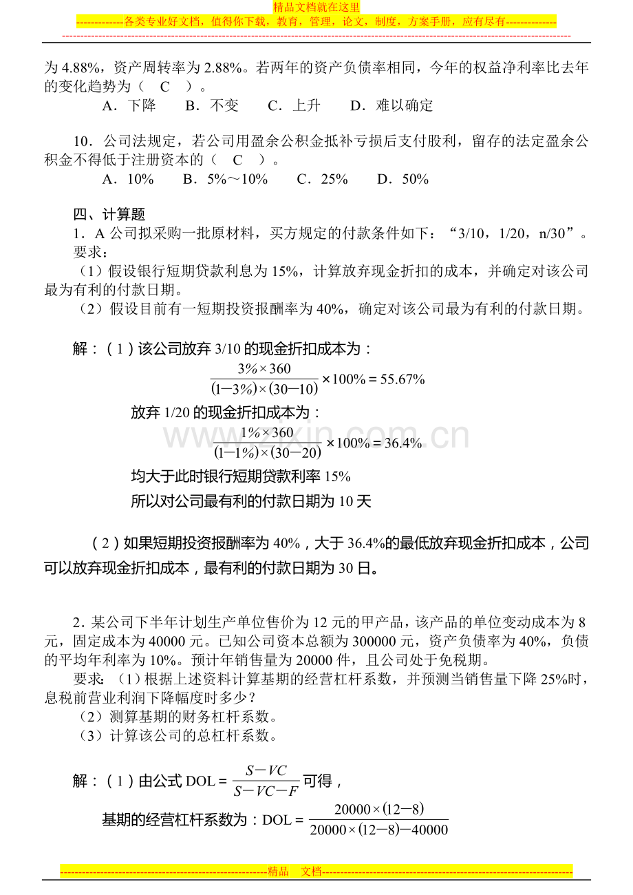 财务管理试卷及参考答案.doc_第2页