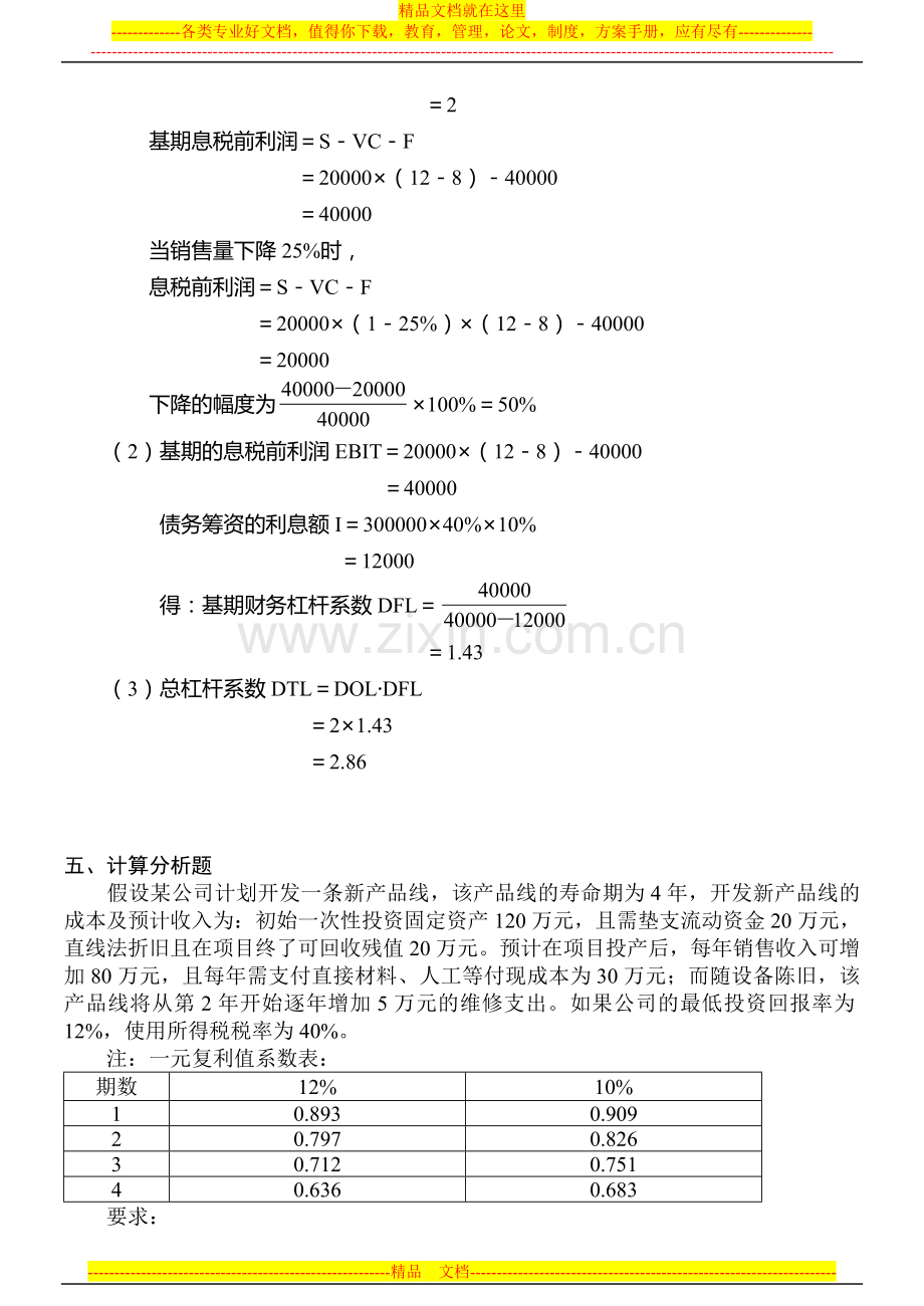 财务管理试卷及参考答案.doc_第3页