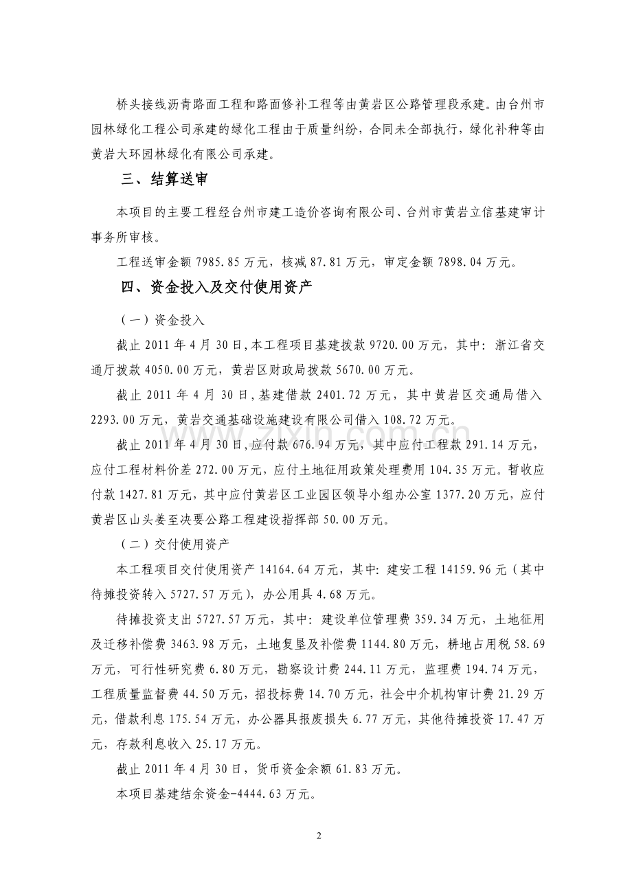 竣工决算报告说明书.doc_第2页