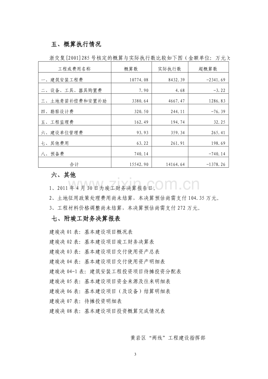 竣工决算报告说明书.doc_第3页