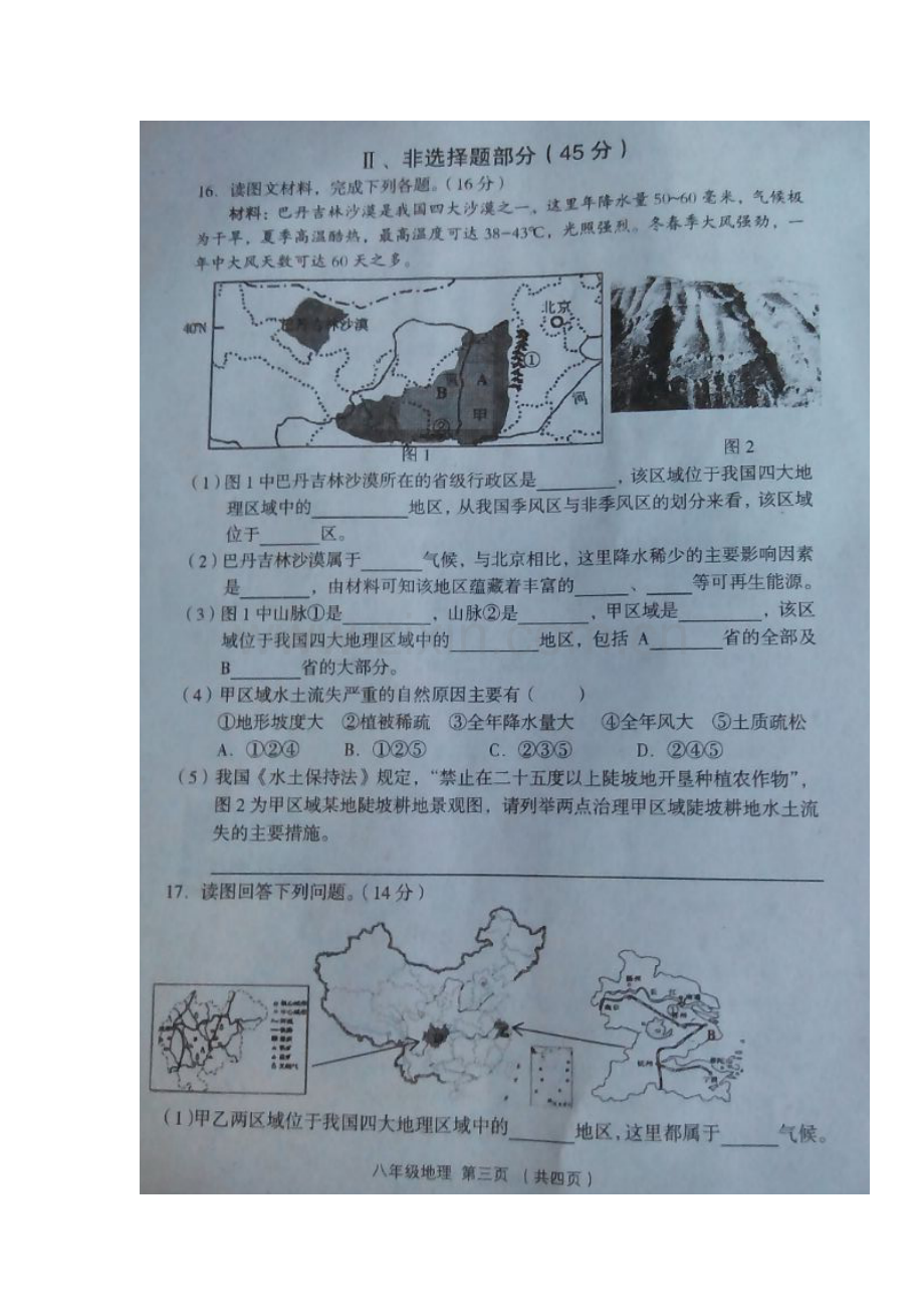 山西省孝义市2016-2017学年八年级地理下册期期中考试题.doc_第3页