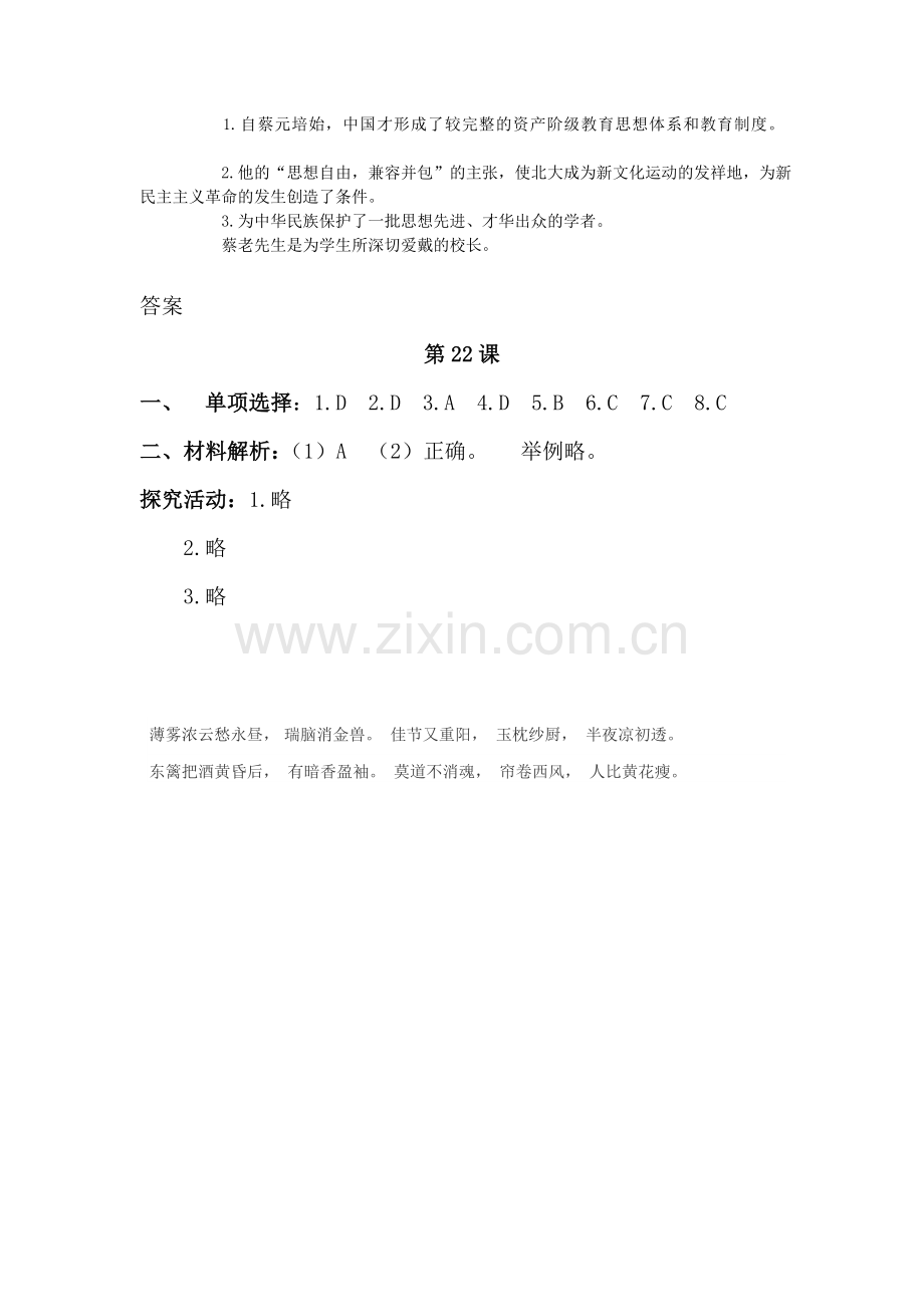 八年级历史上册同步训练18.doc_第3页