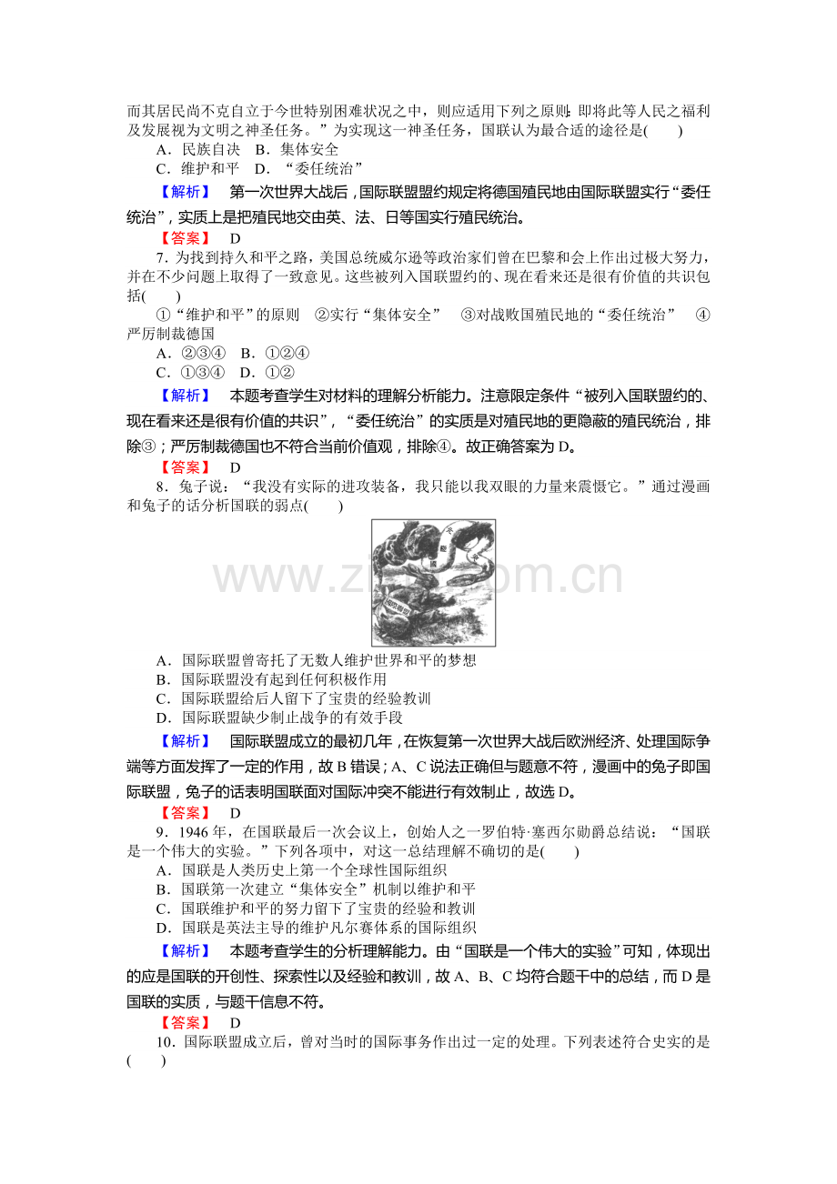 2015-2016学年高二历史下册知识点训练题5.doc_第2页