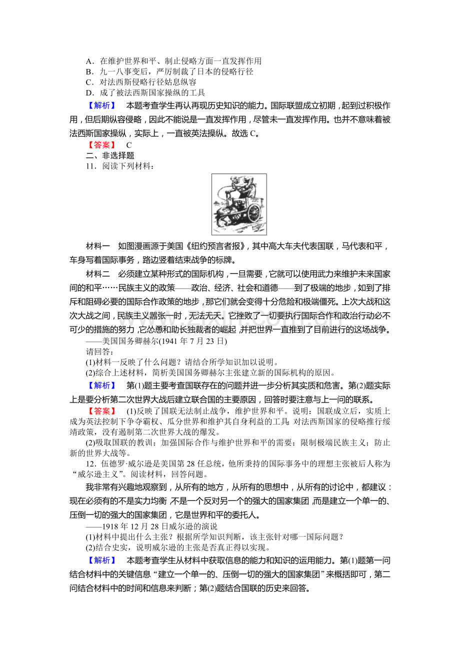 2015-2016学年高二历史下册知识点训练题5.doc_第3页