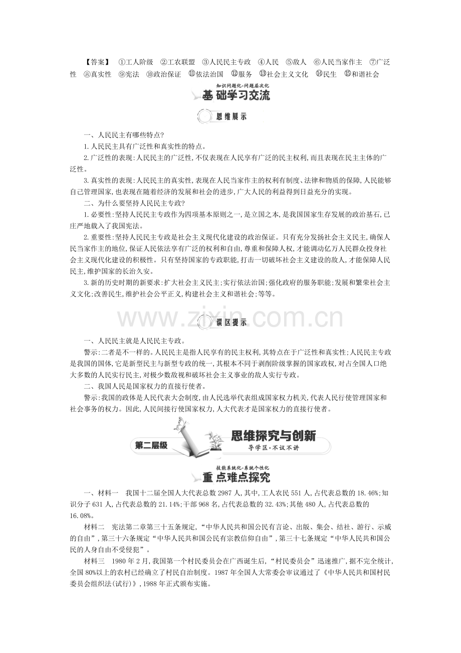 2015-2016学年高一政治下册知识点同步练习题7.doc_第2页