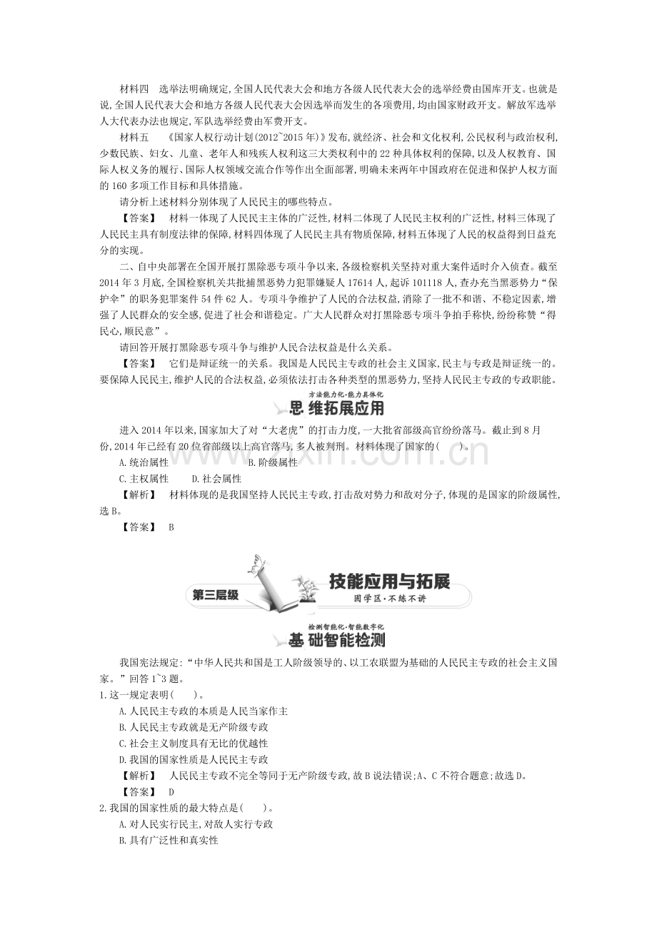 2015-2016学年高一政治下册知识点同步练习题7.doc_第3页