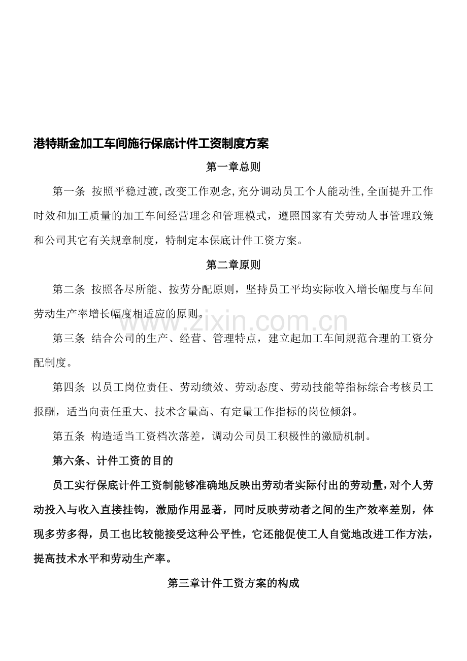 加工车间计件工资制度方案.doc_第1页