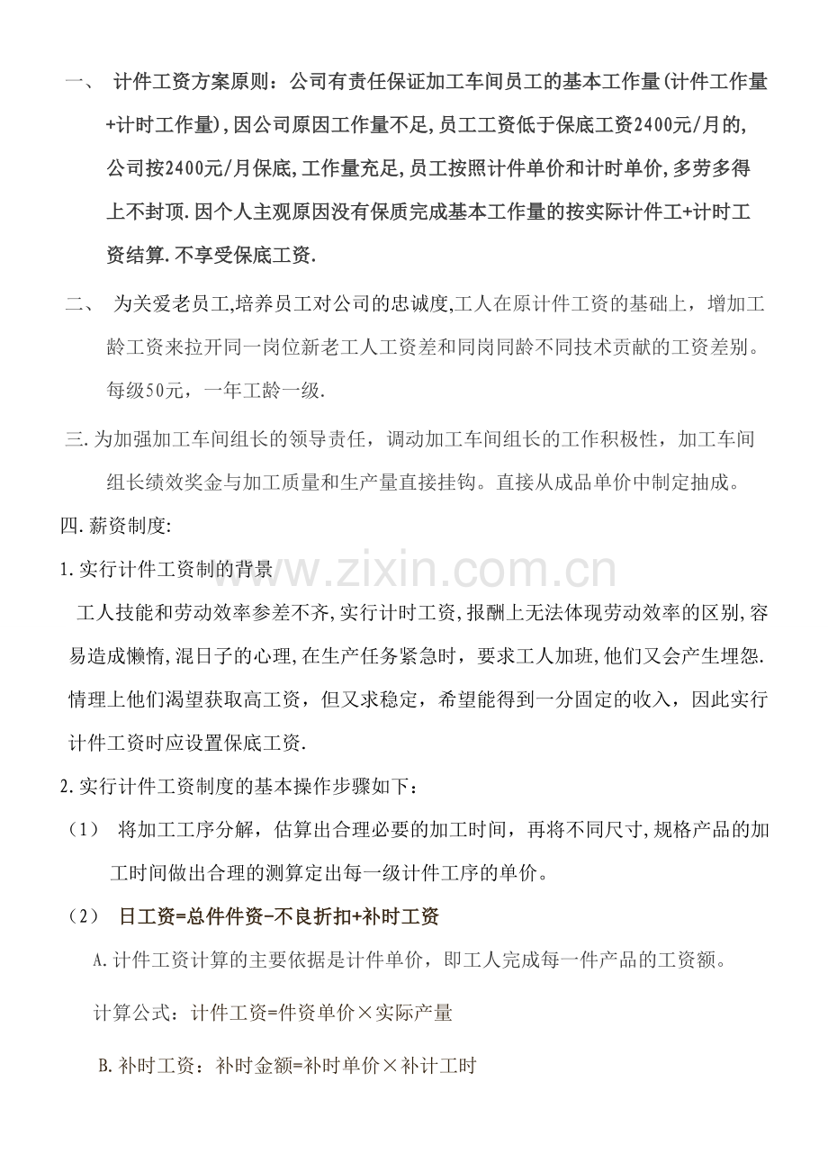 加工车间计件工资制度方案.doc_第2页