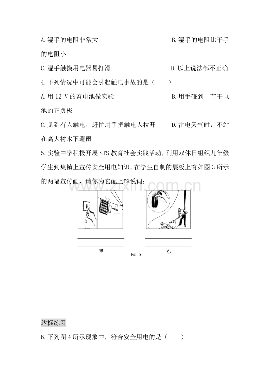 安全用电达标练习.doc_第3页