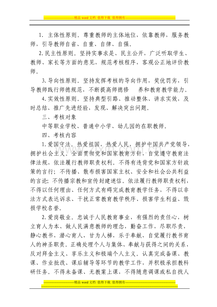 省中小学教师职业道德考核实施办法..doc_第2页