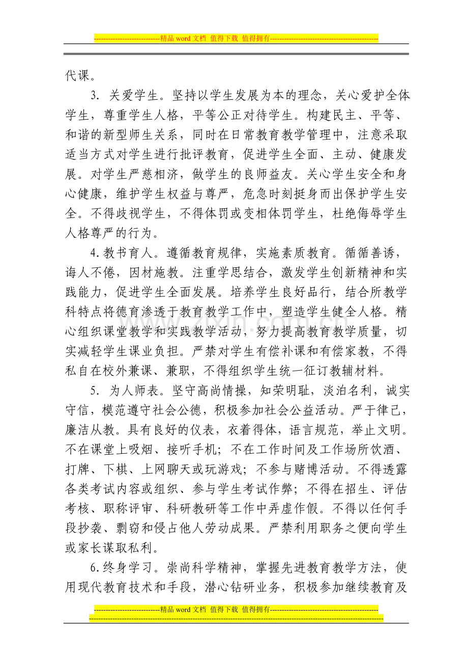 省中小学教师职业道德考核实施办法..doc_第3页