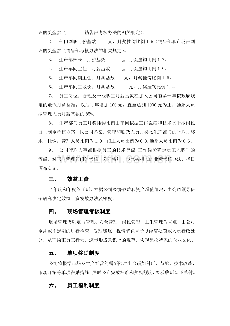 公司薪酬绩效管理制度.doc_第2页