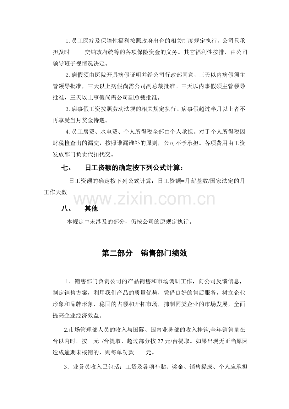 公司薪酬绩效管理制度.doc_第3页