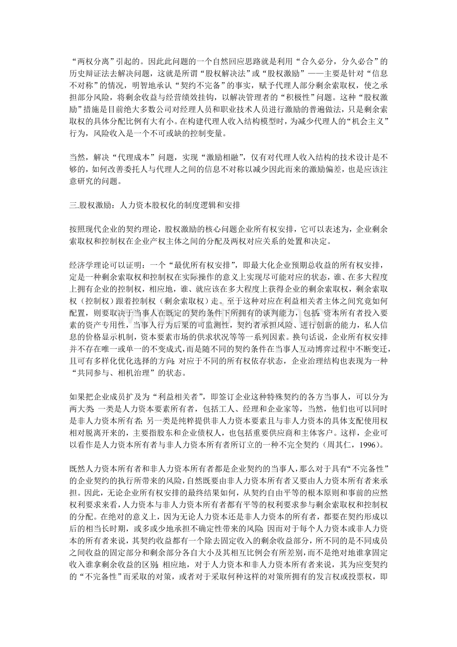 论人力资源管理中的制度激励.doc_第3页