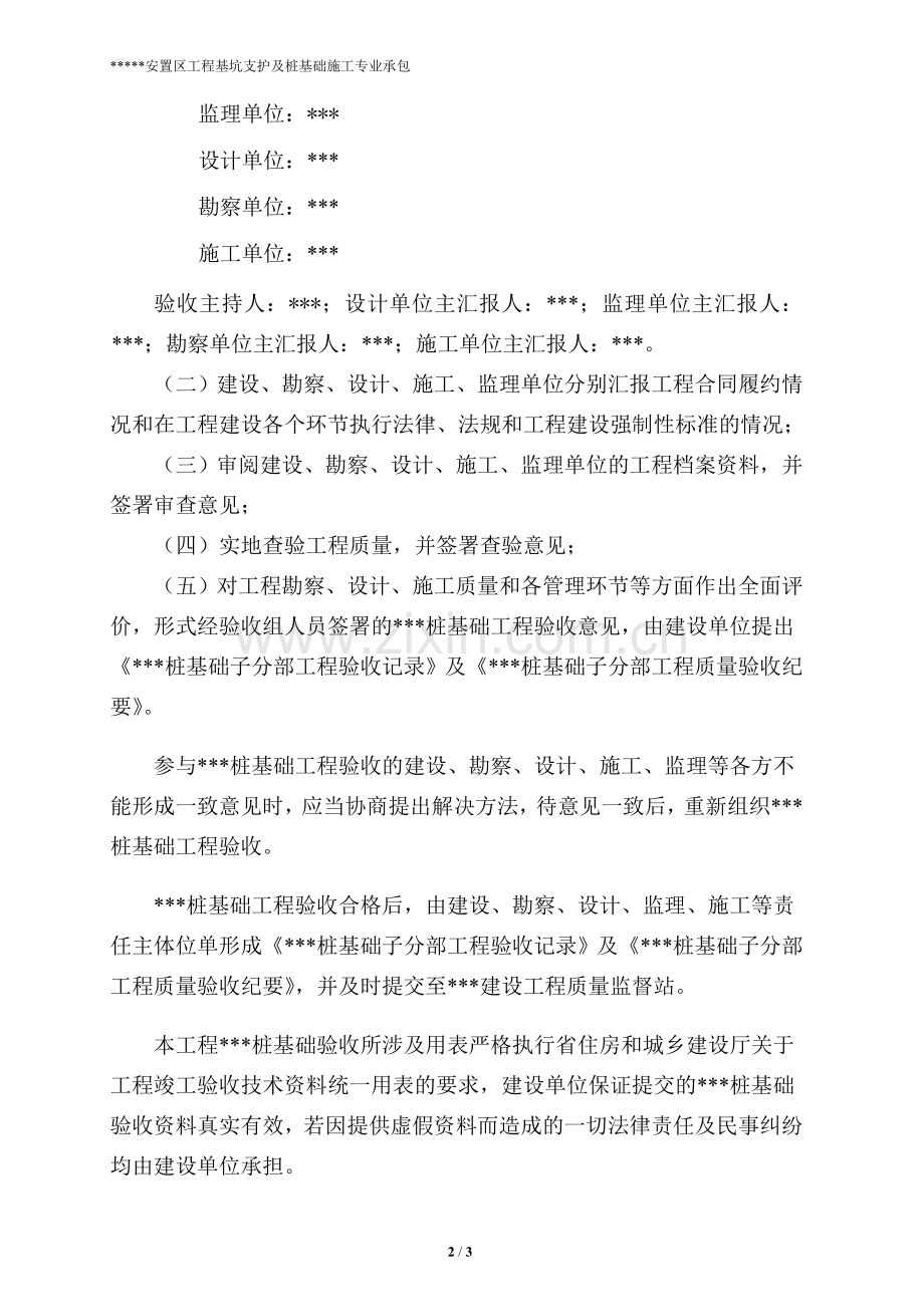 桩基础验收方案.doc_第2页