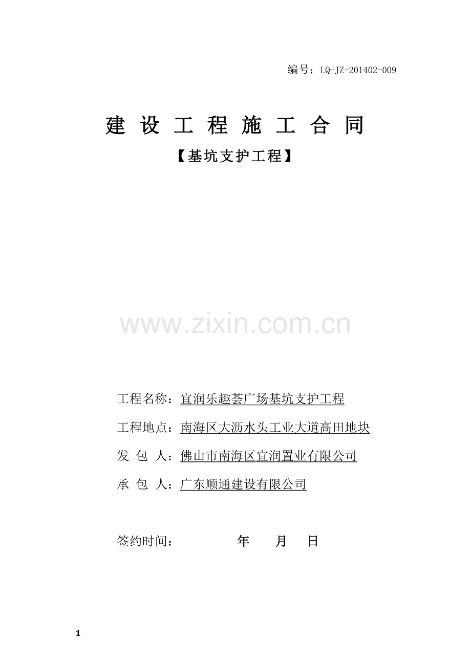 基坑支护合同.docx_第1页