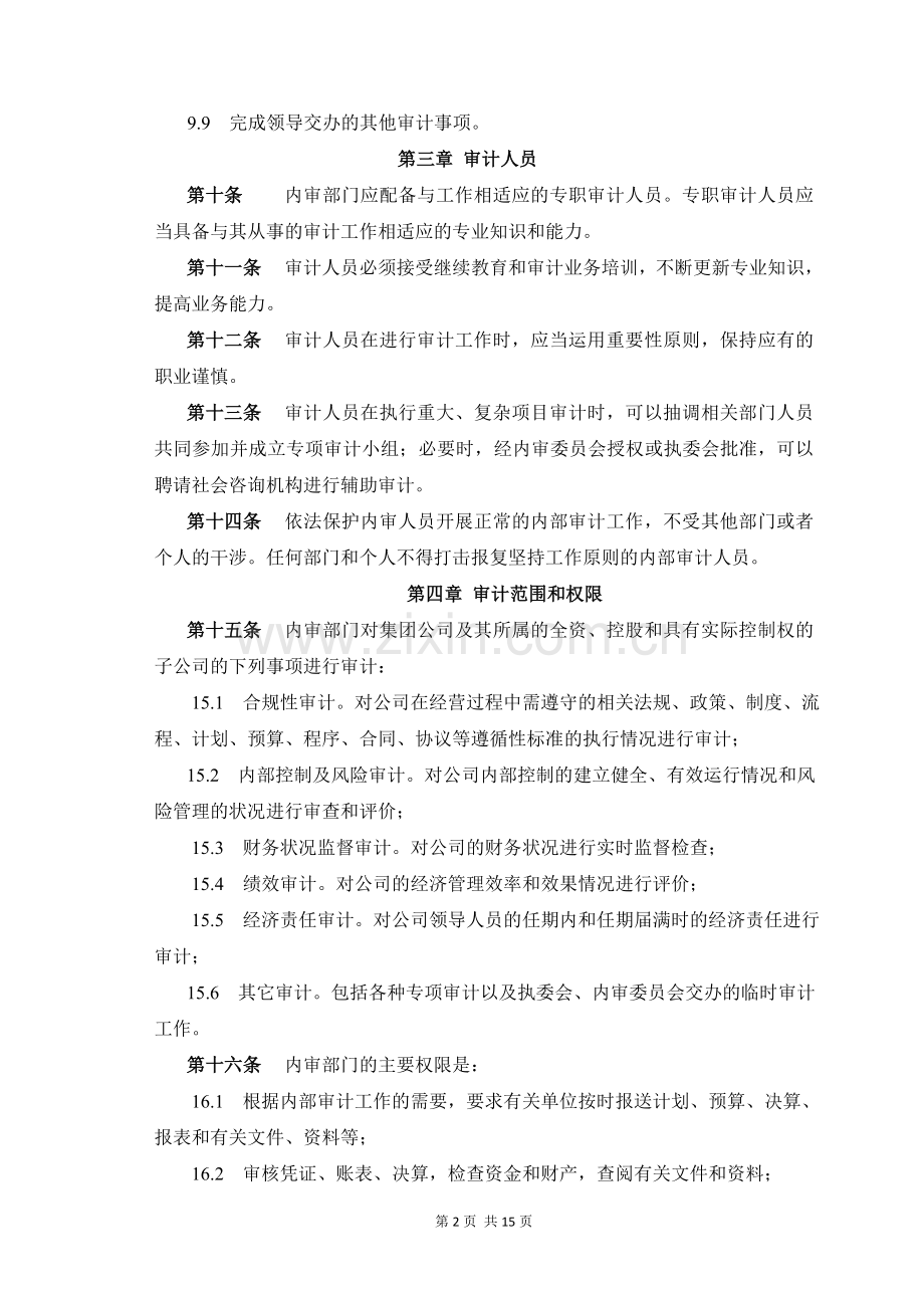 集团公司内部审计管理办法.doc_第2页