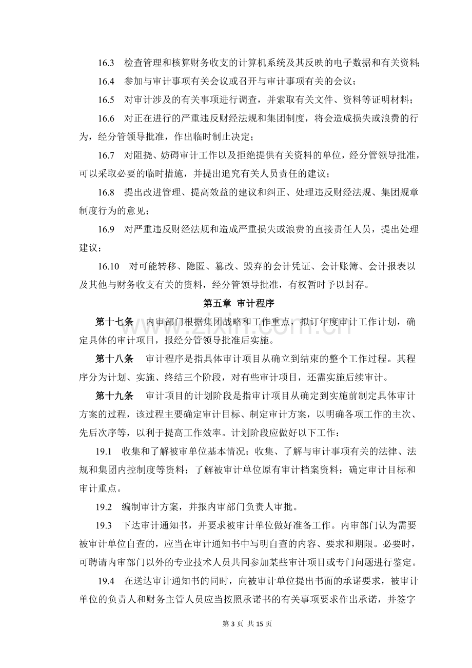 集团公司内部审计管理办法.doc_第3页