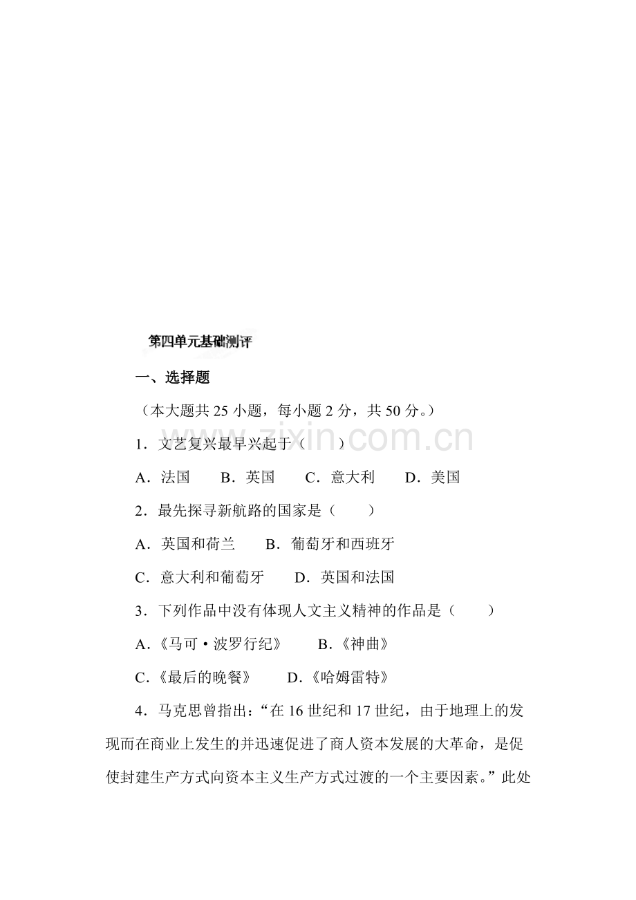 九年级历史上册单元学情分析测试题14.doc_第1页