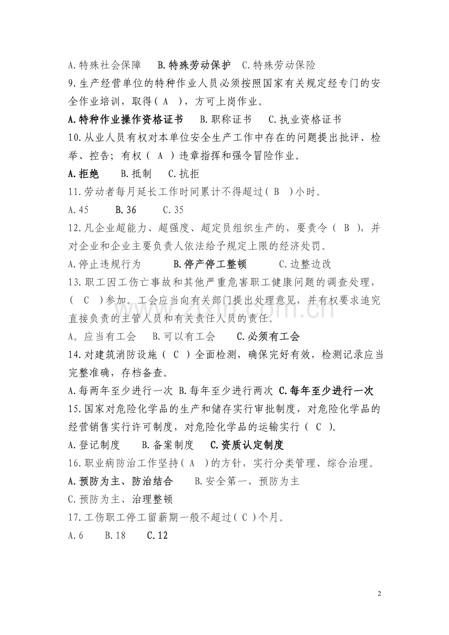 区总安全知识竞赛100题.doc_第2页