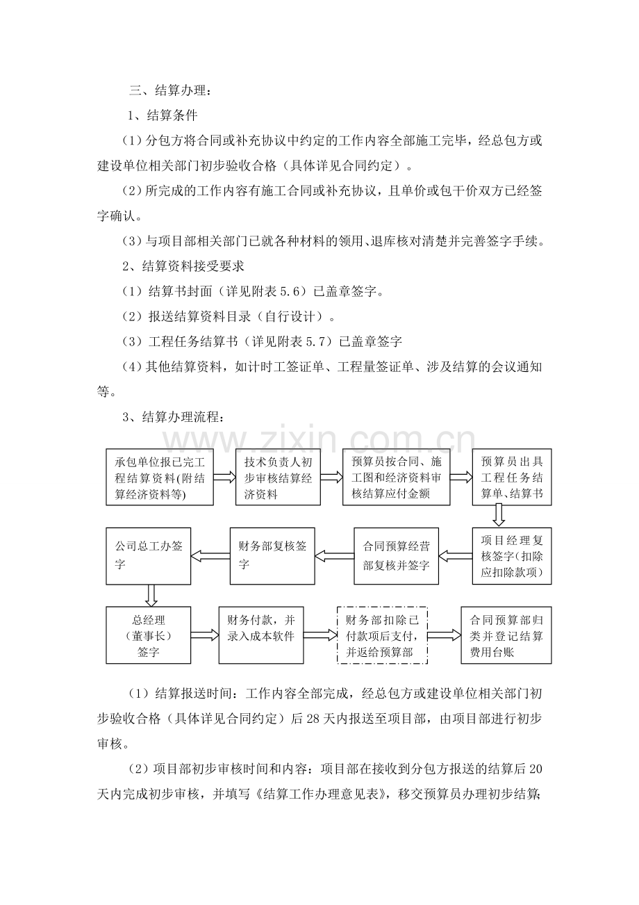 建筑劳务和专业分包结算管理制度.doc_第2页