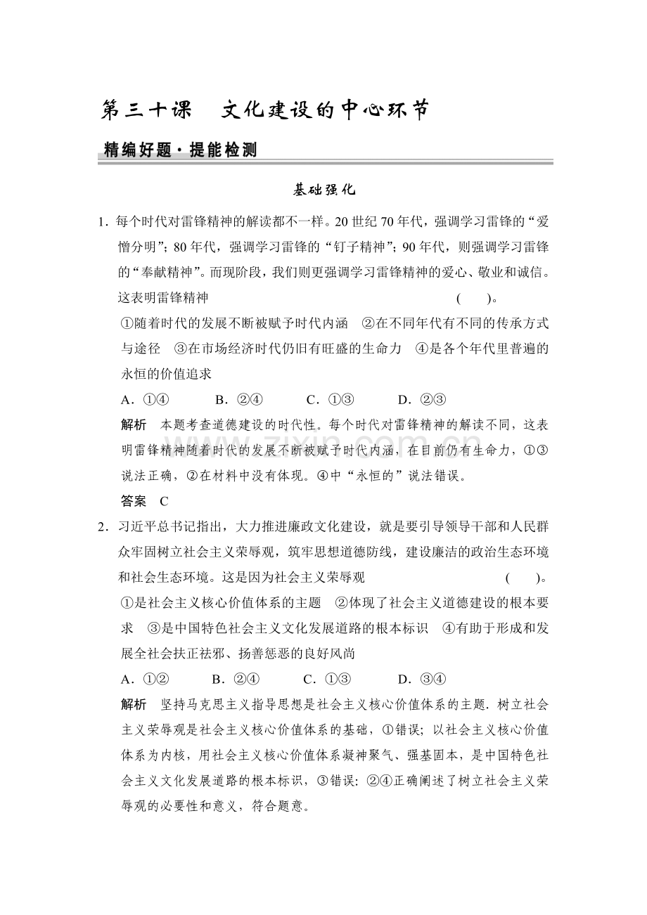 高三政治复习提能检测题30.doc_第1页