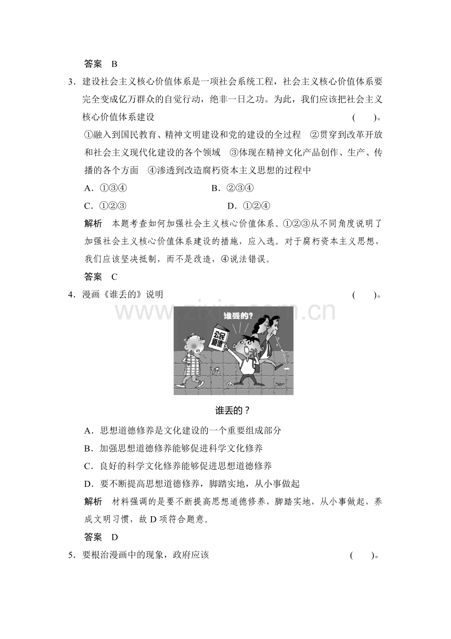 高三政治复习提能检测题30.doc_第2页