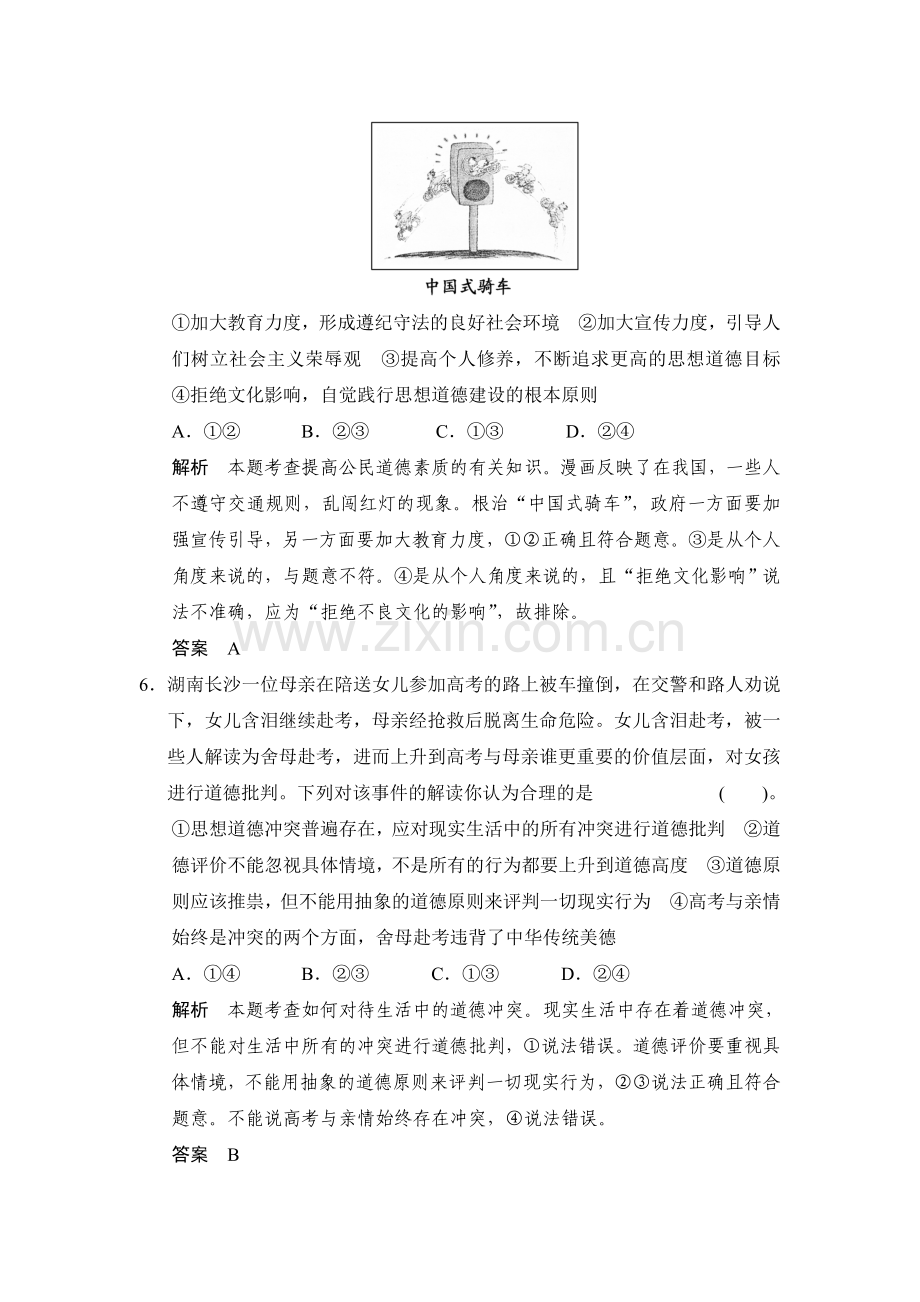 高三政治复习提能检测题30.doc_第3页