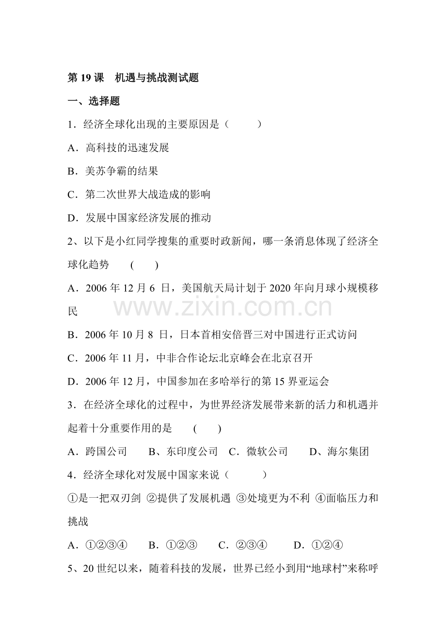 九年级历史下册知识点训练题13.doc_第1页