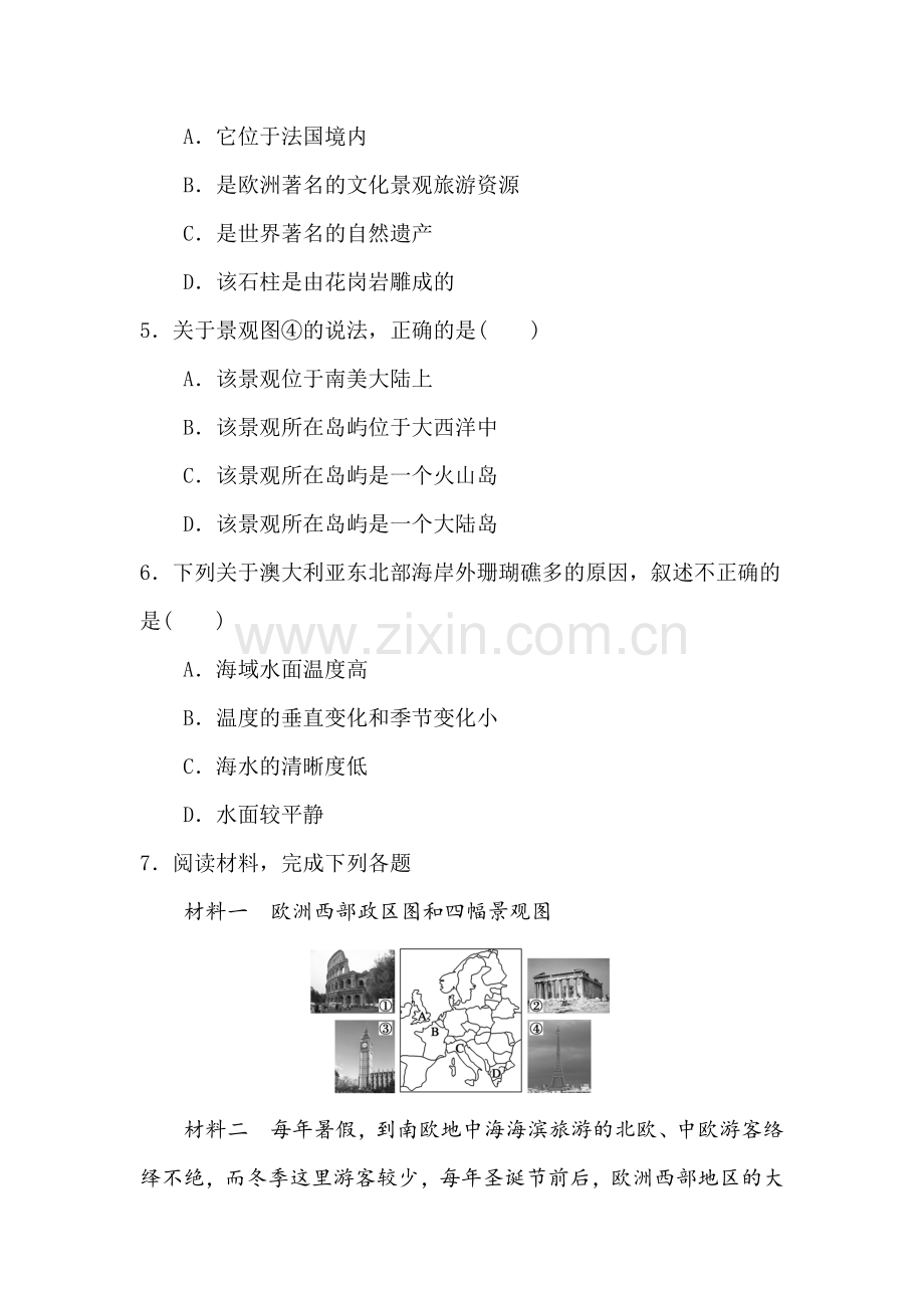 高二地理上册知识点同步测试25.doc_第2页