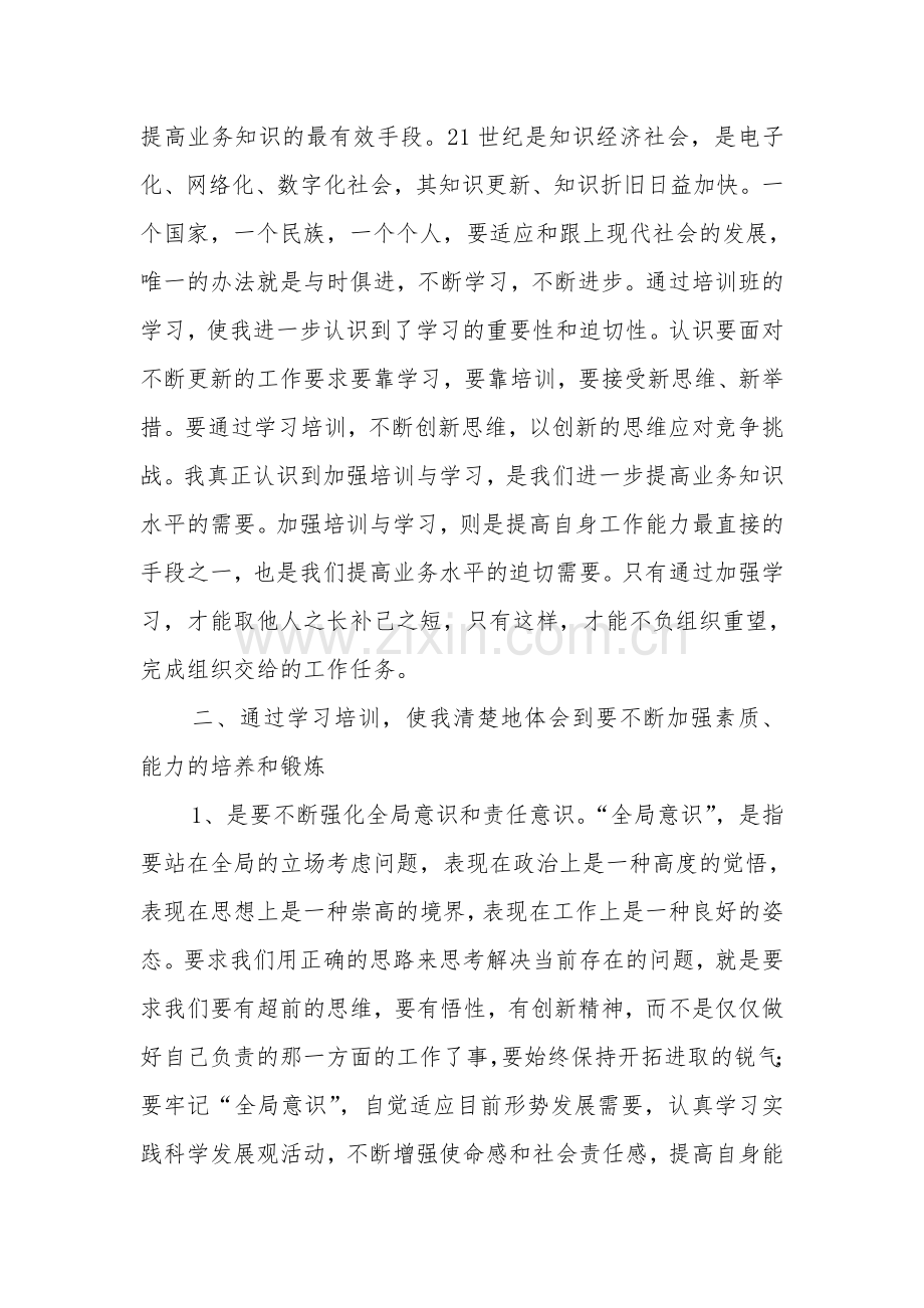 浙江大学培训心得.doc_第2页