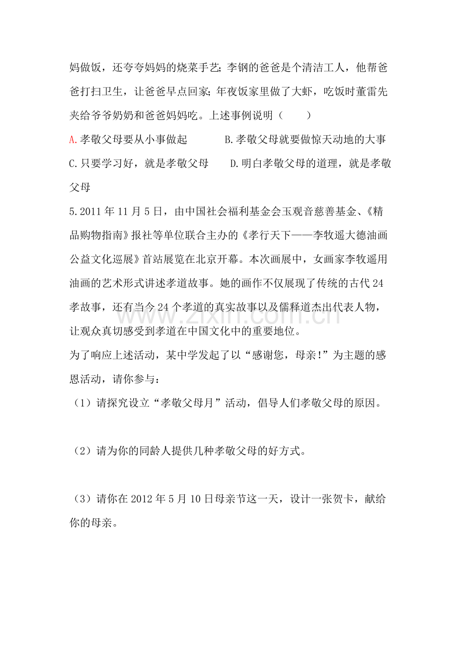 八年级政治下册课时训练题62.doc_第2页