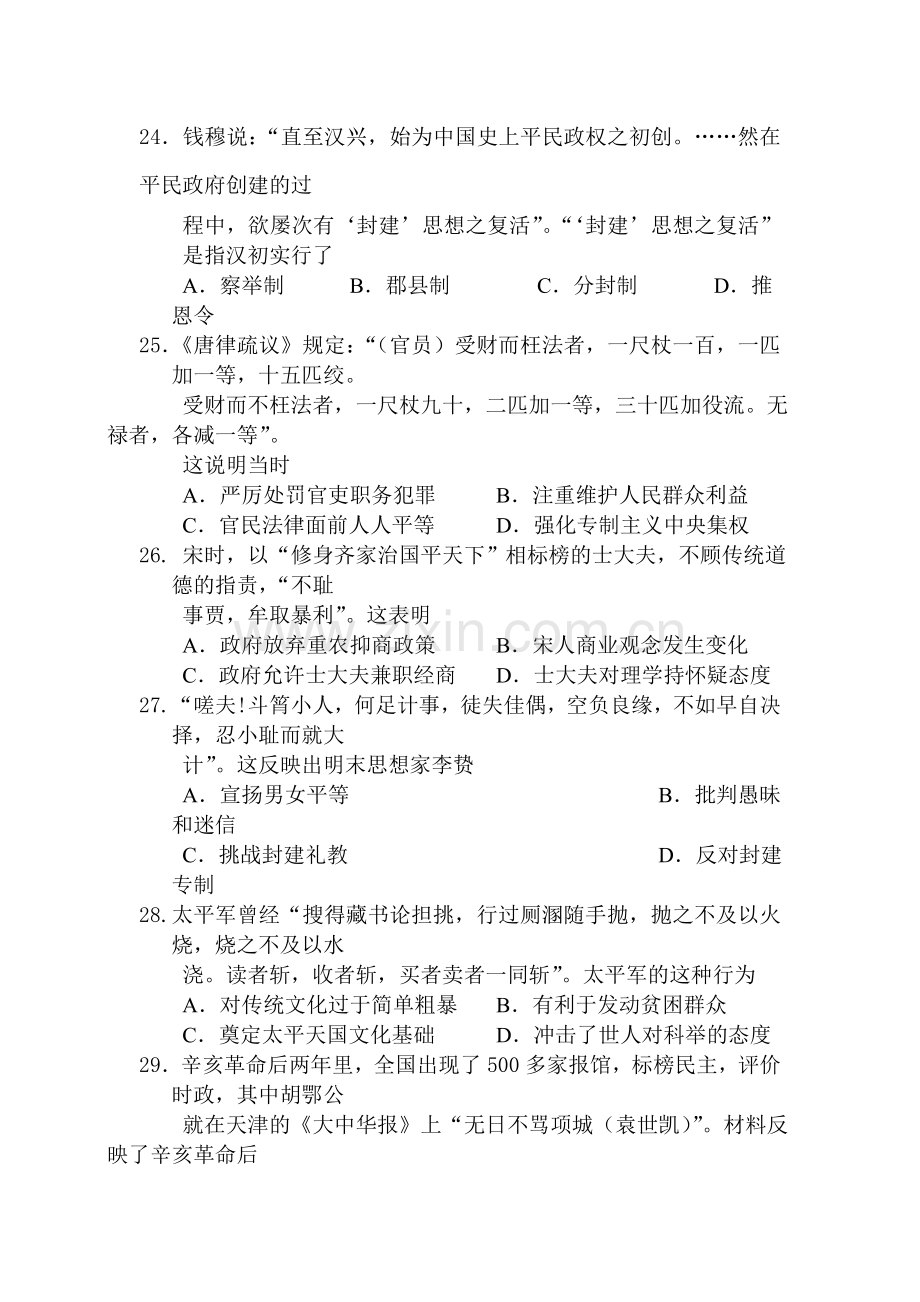 黑龙江省大庆市2016年高三历史下册第一次模拟考试题.doc_第1页