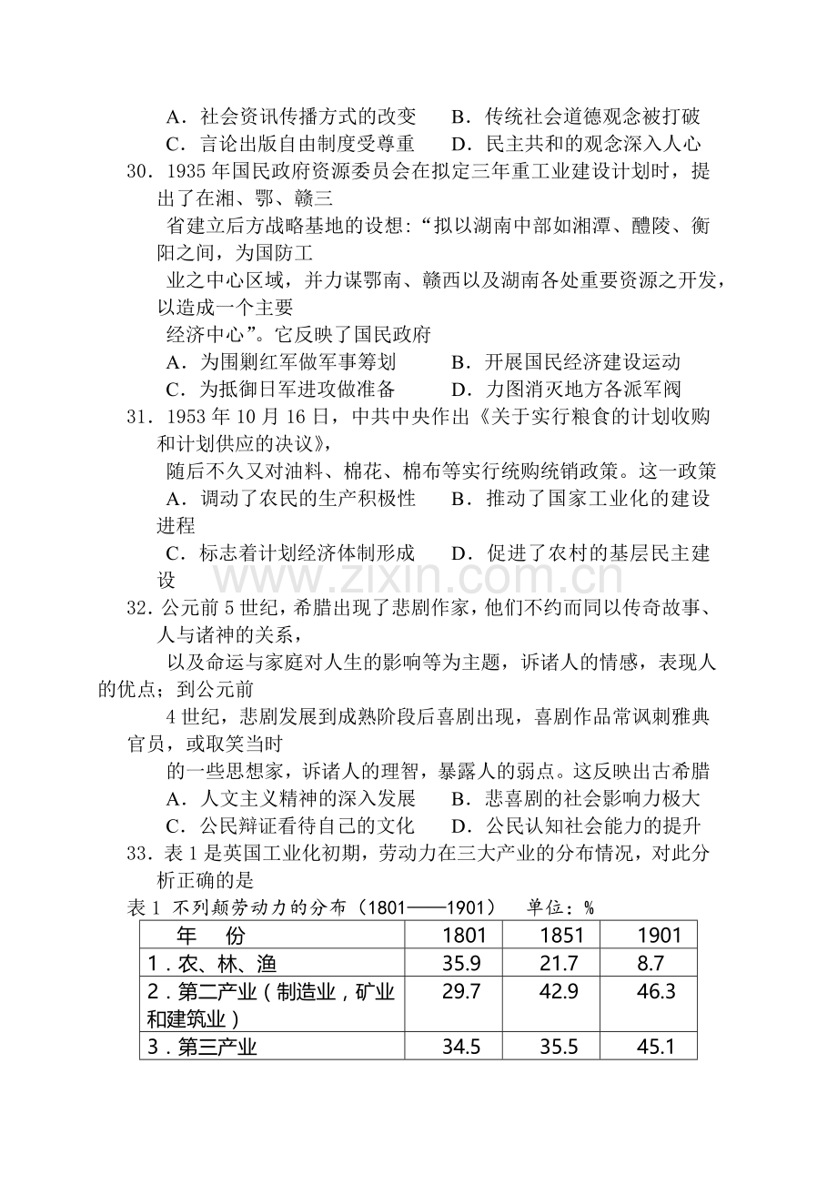 黑龙江省大庆市2016年高三历史下册第一次模拟考试题.doc_第2页