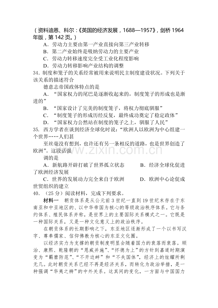 黑龙江省大庆市2016年高三历史下册第一次模拟考试题.doc_第3页