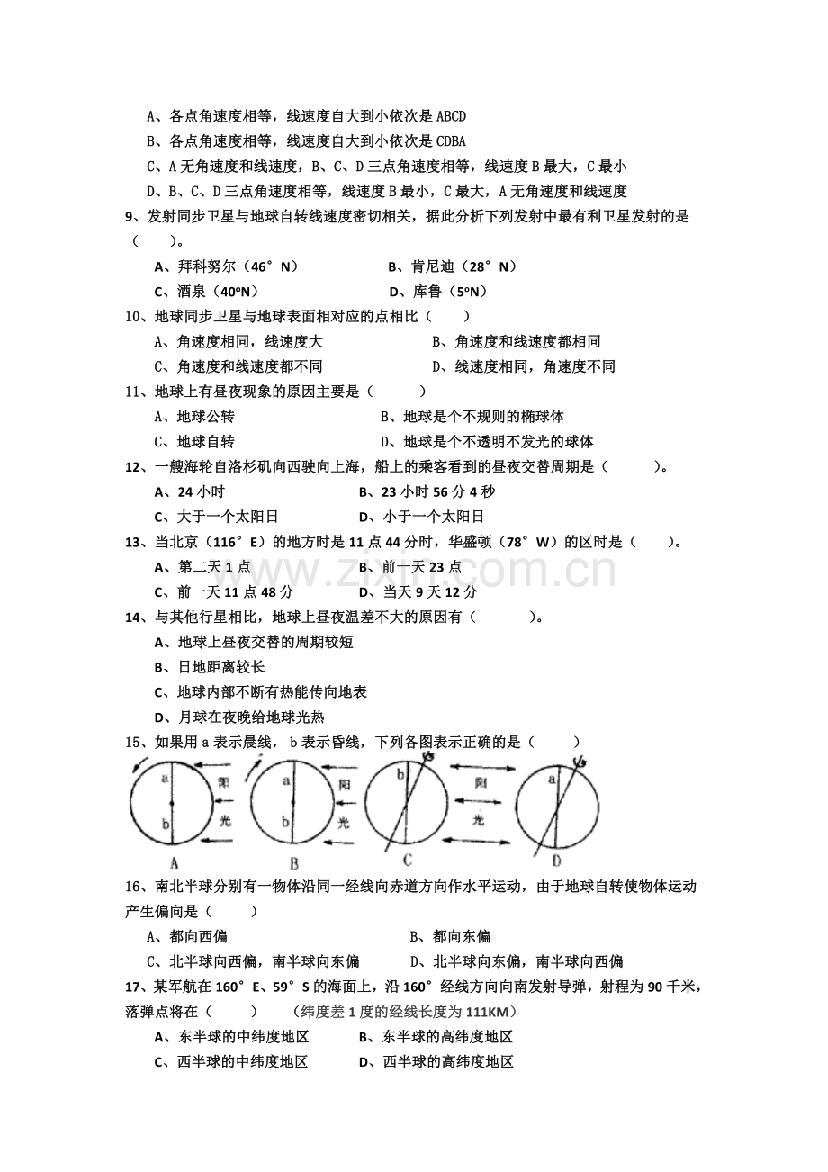 高一地理上册阶段练习试题.doc_第2页