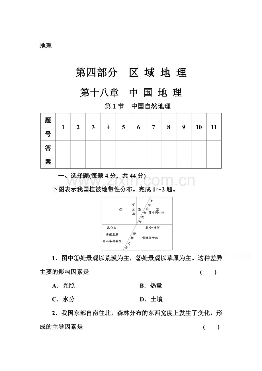 2016届高考地理第一轮总复习检测39.doc_第1页