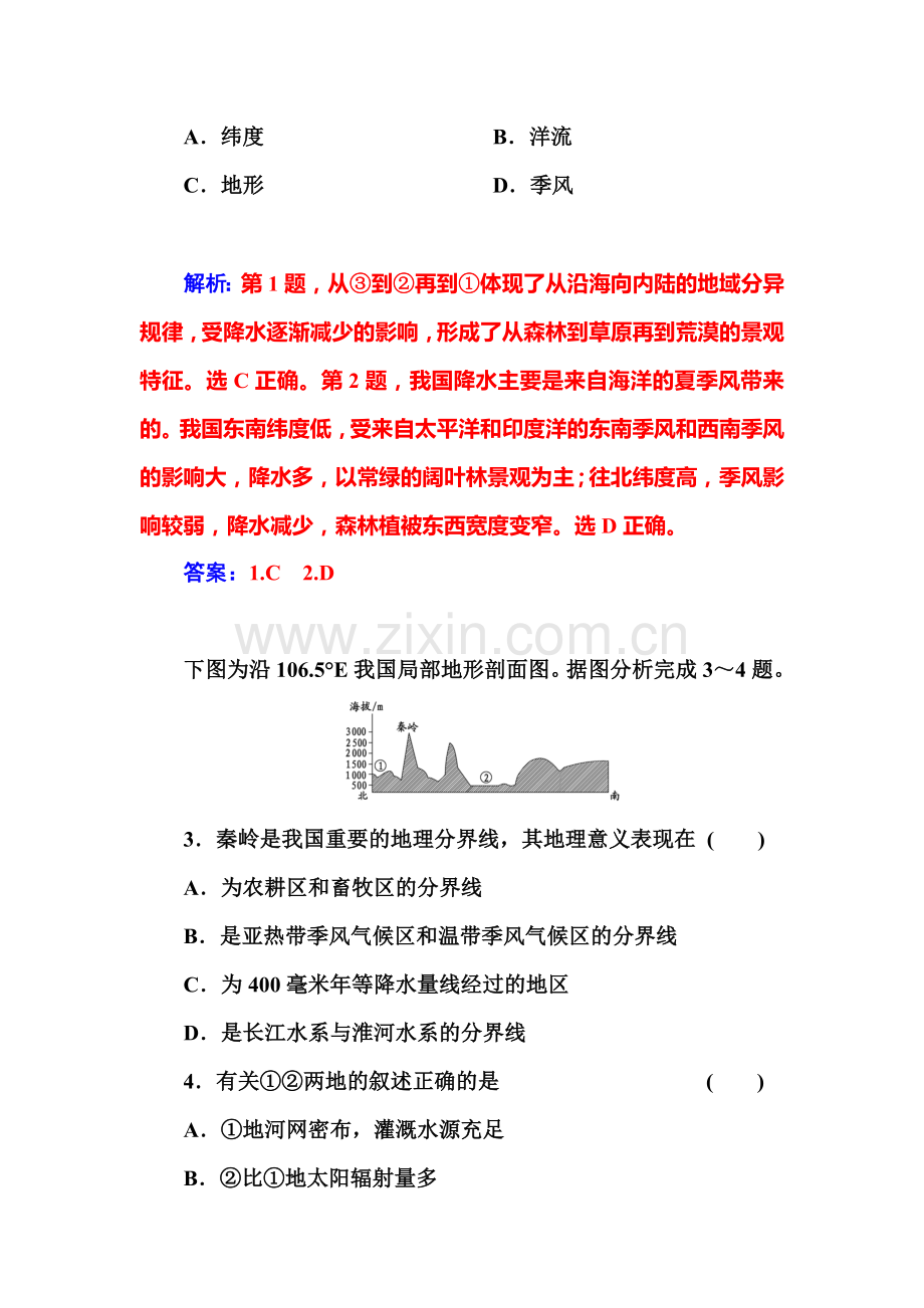 2016届高考地理第一轮总复习检测39.doc_第2页