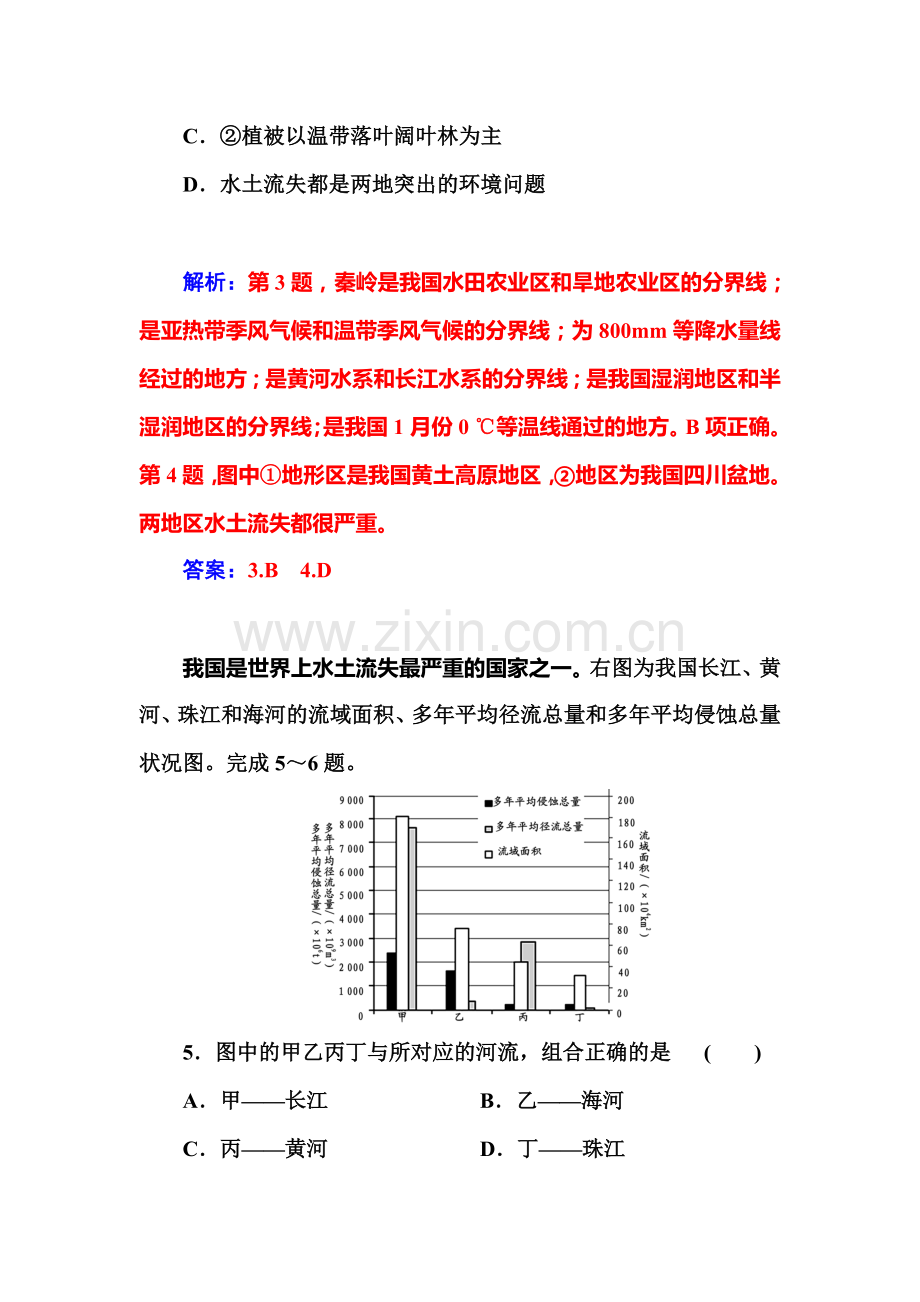 2016届高考地理第一轮总复习检测39.doc_第3页