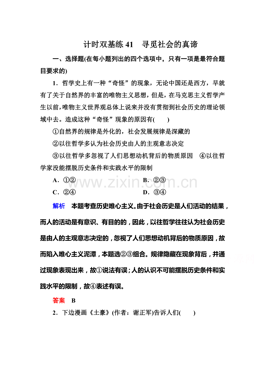 2016届高考政治第一轮复习知识点课时训练35.doc_第1页