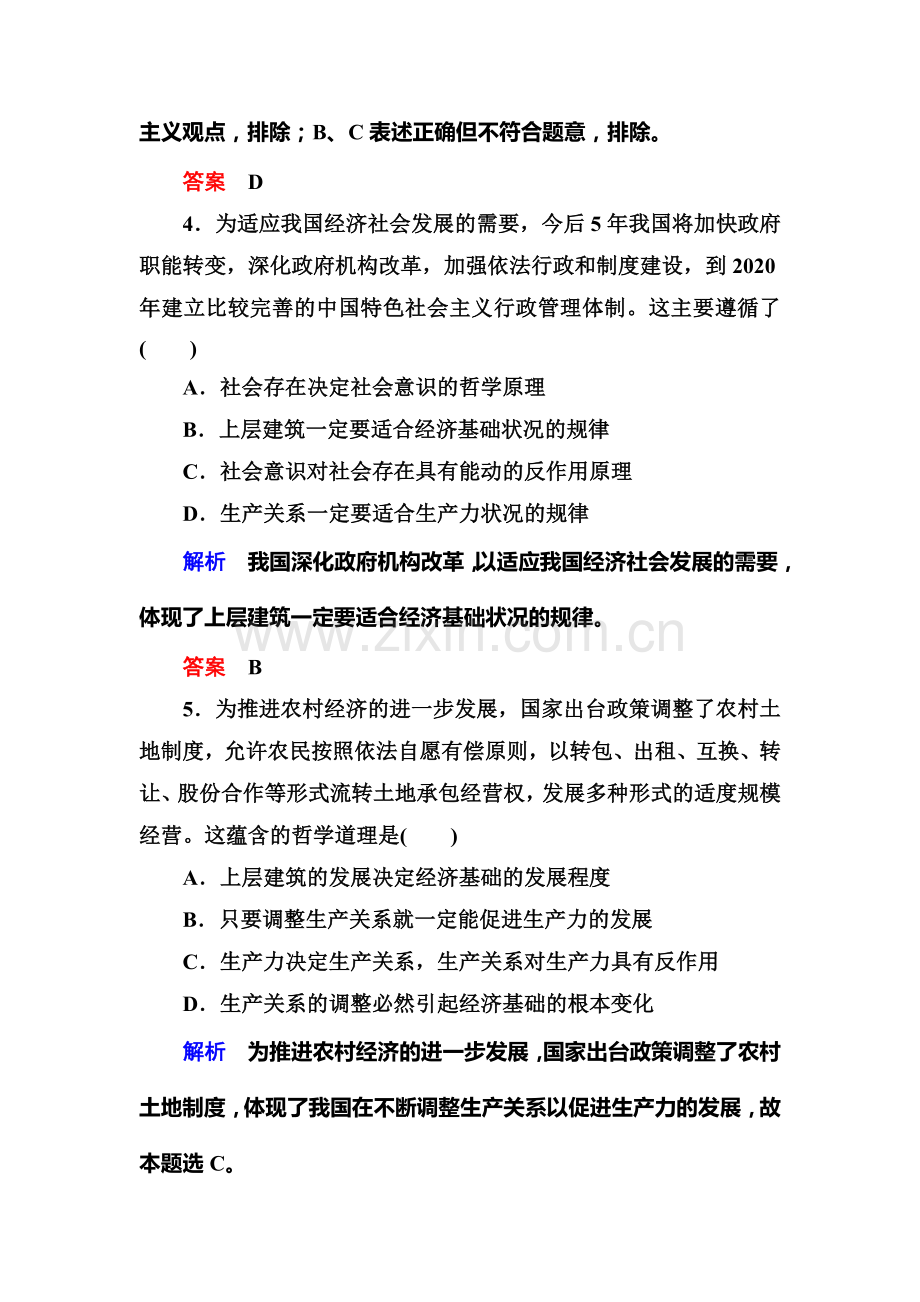 2016届高考政治第一轮复习知识点课时训练35.doc_第3页