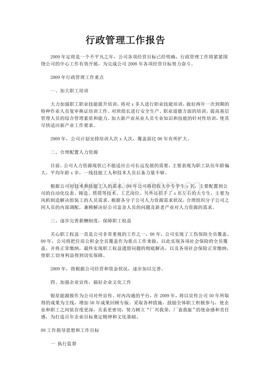 行政管理工作报告.doc_第1页