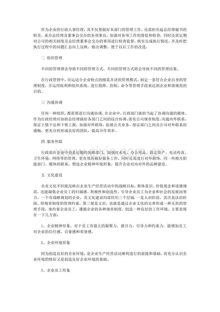 行政管理工作报告.doc_第2页