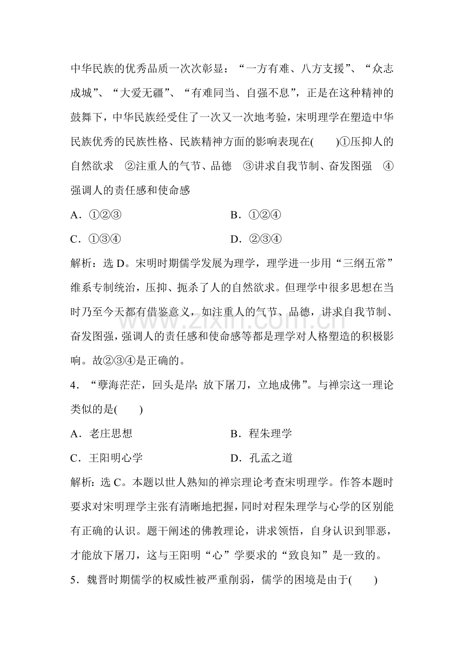 2017-2018学年高二历史下学期课时练习题31.doc_第2页