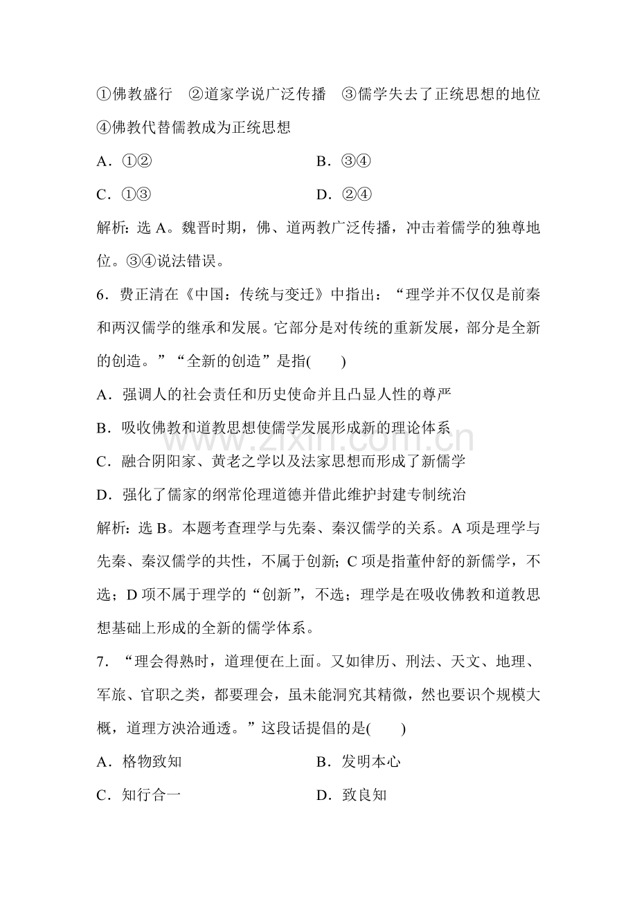 2017-2018学年高二历史下学期课时练习题31.doc_第3页